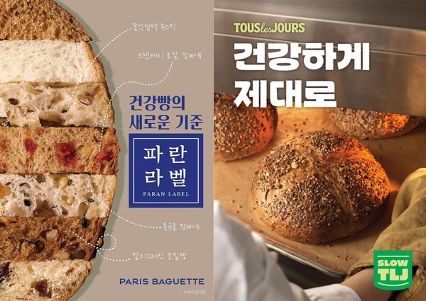 건강빵 트렌드, 슬로우에이징으로 진화