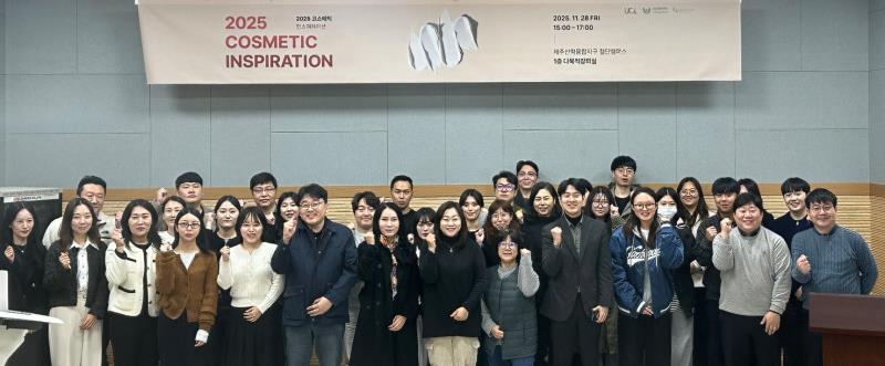 화장품 트렌드 읽는 제주 인사이트 현장