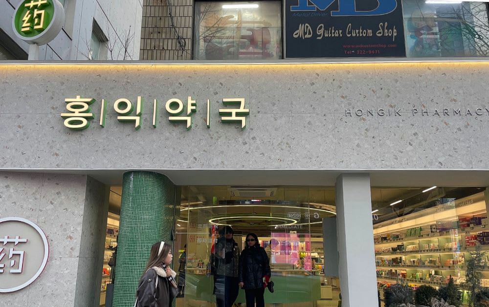 감기약 대신 K뷰티 홍대 약국 약사의 전문 상담으로 외국인 사로잡다